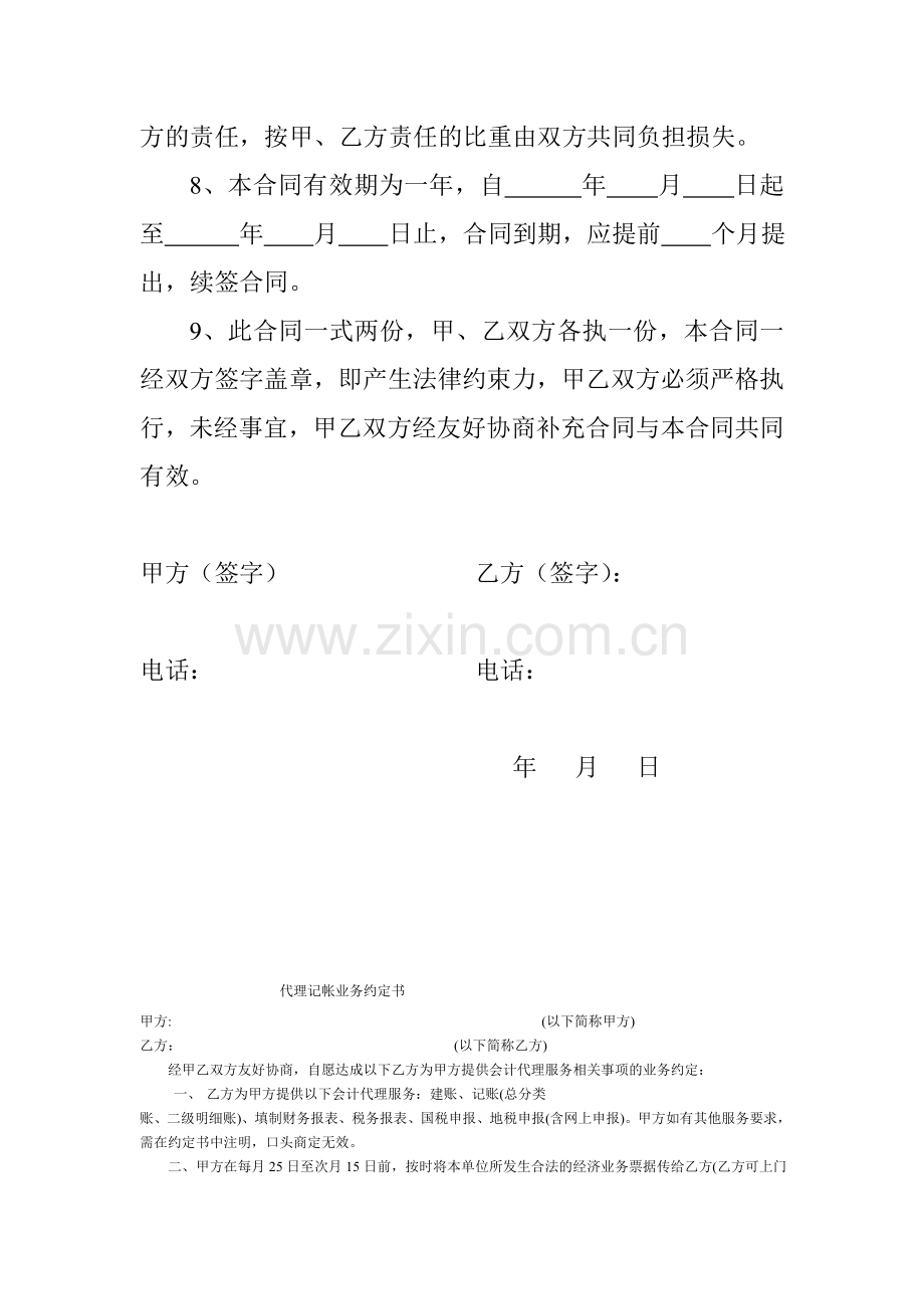 海产品购销合同.doc_第2页
