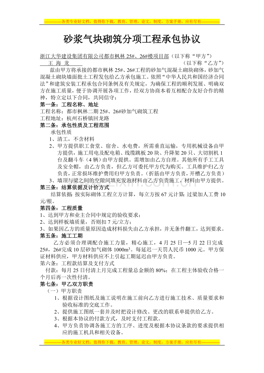 砂加气砌筑合同.doc_第1页