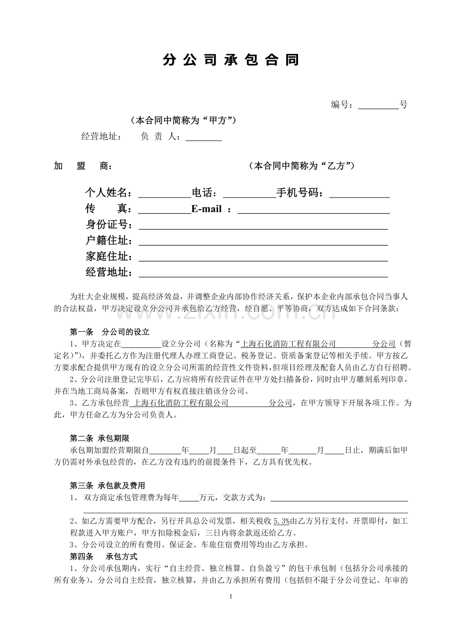 消防分公司合同.doc_第1页