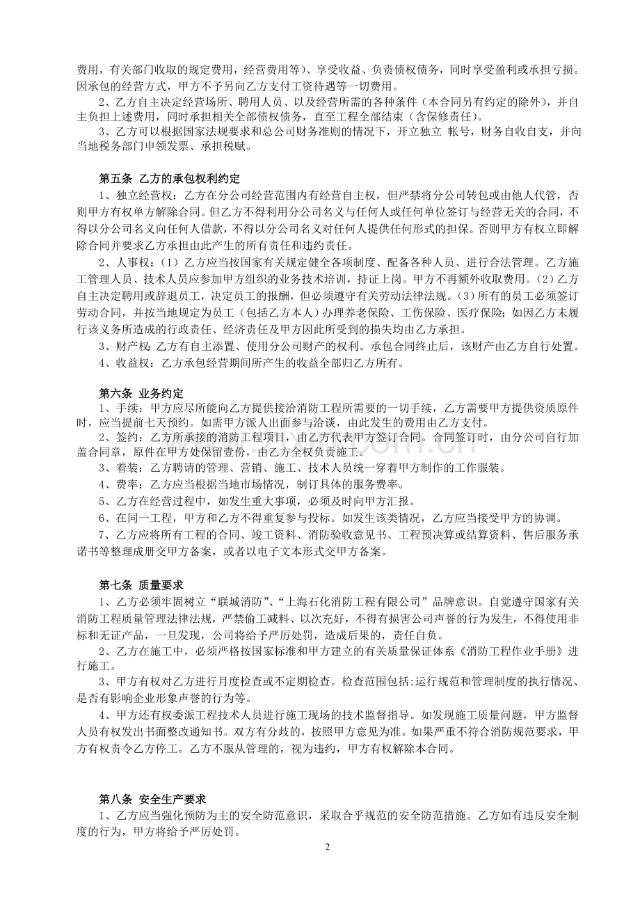 消防分公司合同.doc_第2页