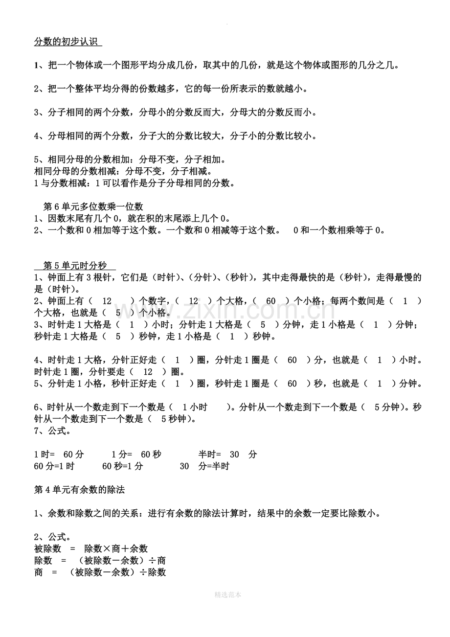小学分数应用题解题技巧.doc_第1页