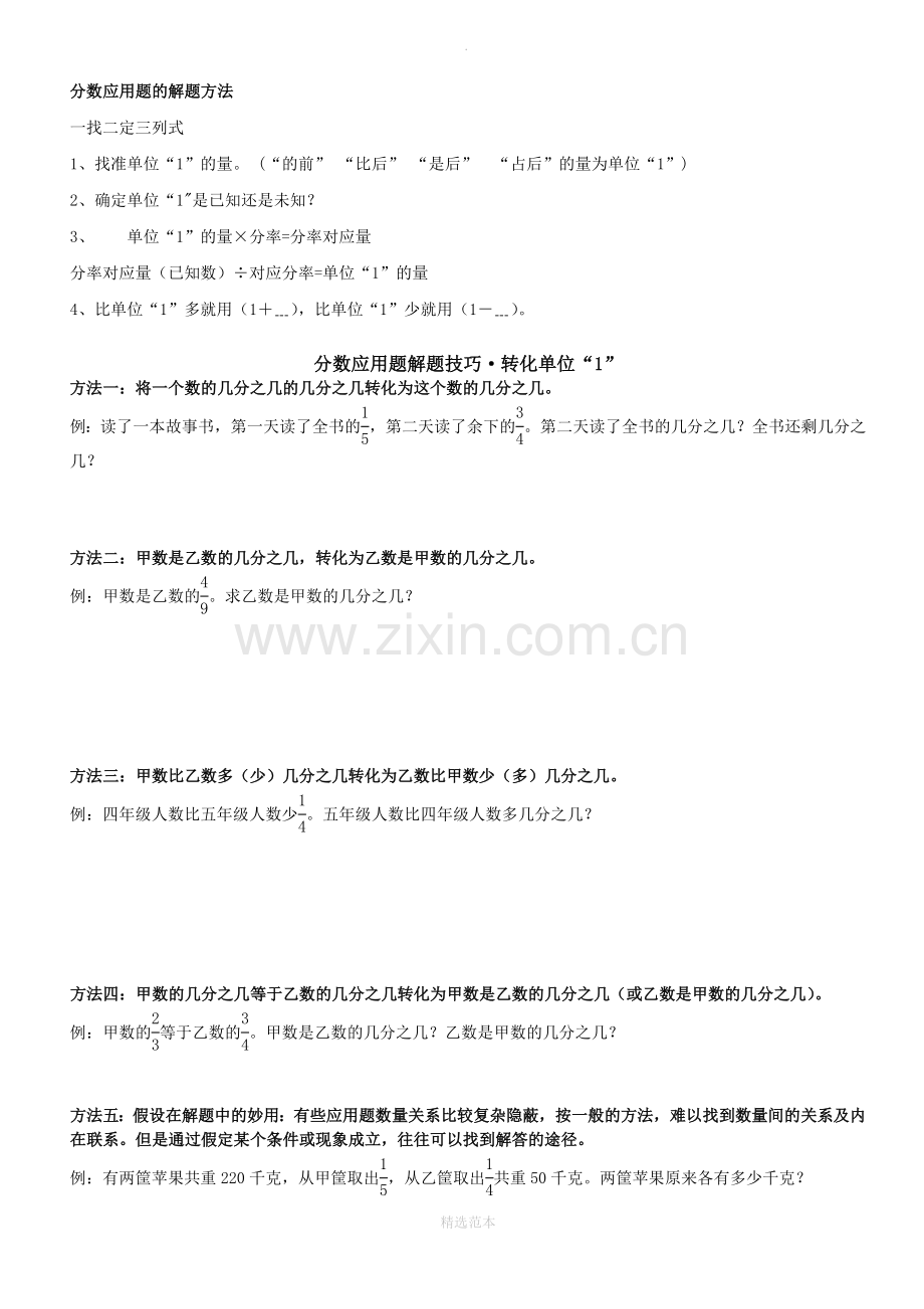 小学分数应用题解题技巧.doc_第2页
