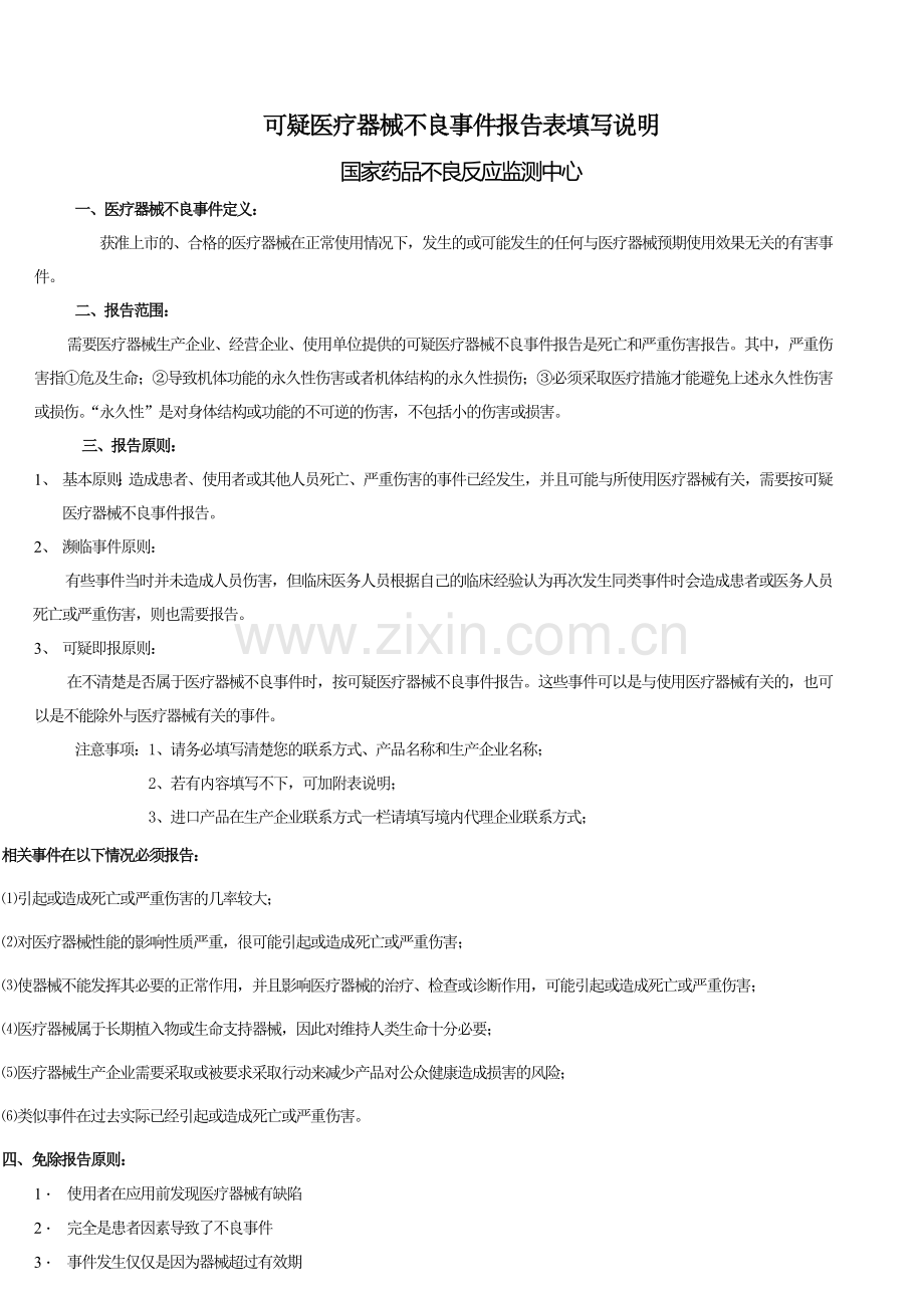 医疗器械不良事件监测报告表.doc_第2页