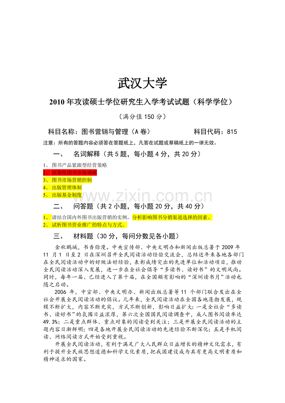 2010出版发行专业考研真题[1].doc_第2页