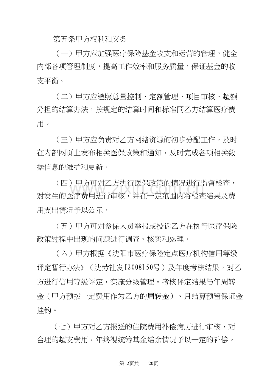 二级医院医保服务协议.doc_第2页