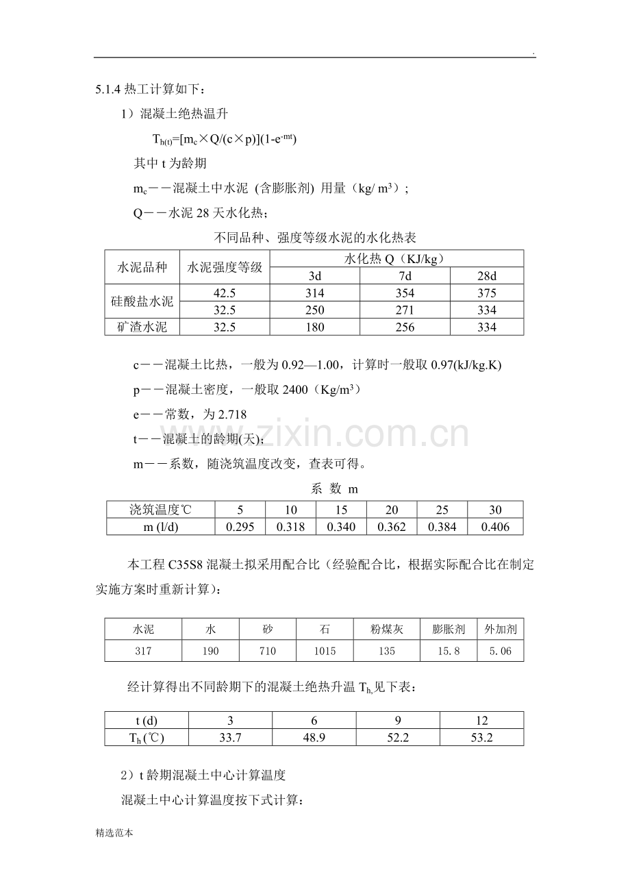 大体积砼温度计算.doc_第1页