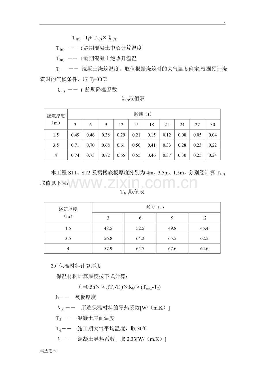 大体积砼温度计算.doc_第2页