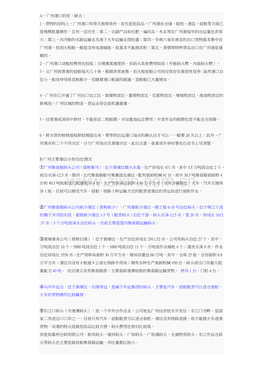 华南各码头情况介绍NEW.doc_第2页