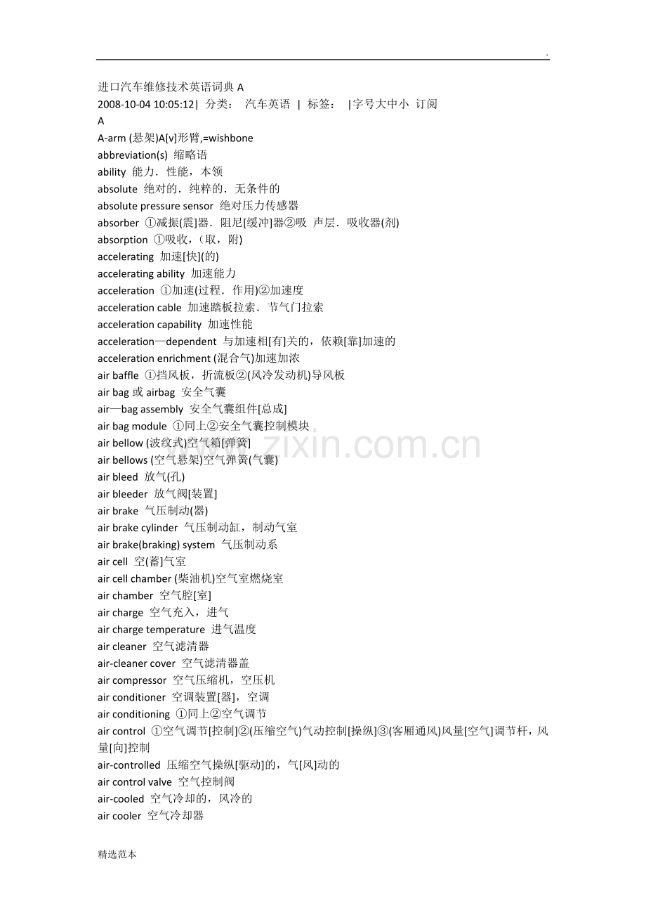 维修技术字典.docx_第1页