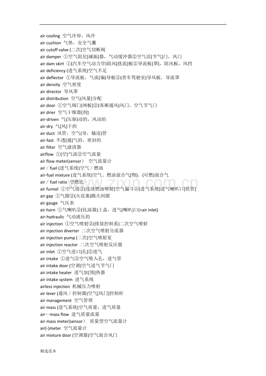 维修技术字典.docx_第2页