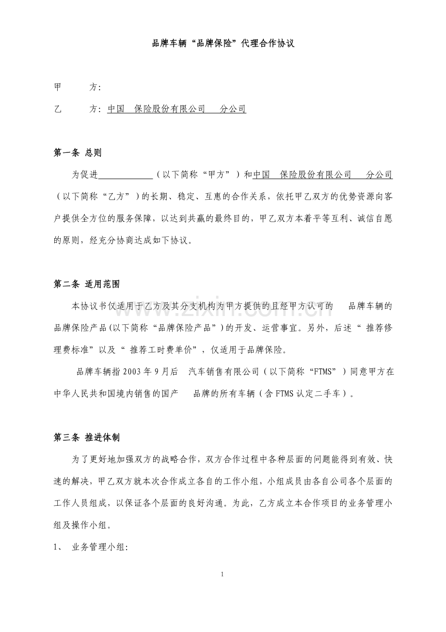 3A品牌保险协议.doc_第1页