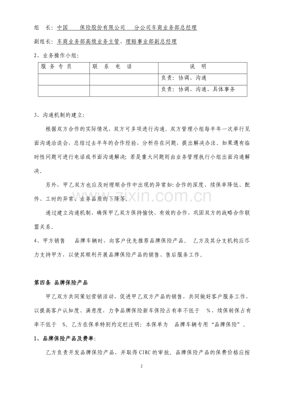 3A品牌保险协议.doc_第2页