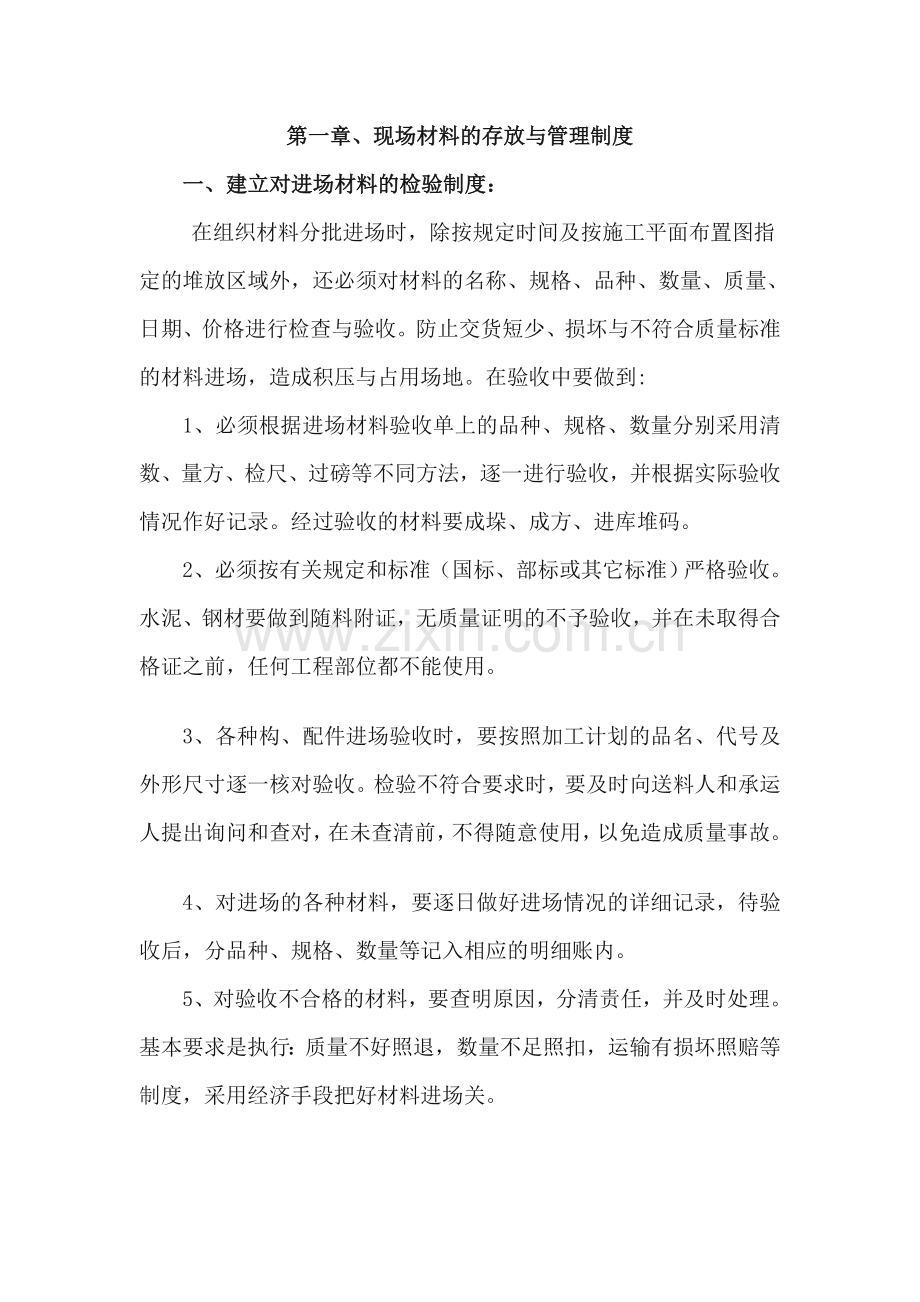 现场材料、设备存放及管理.doc_第2页