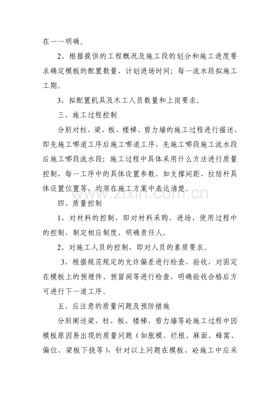 模板施工方案编制要点.doc_第2页