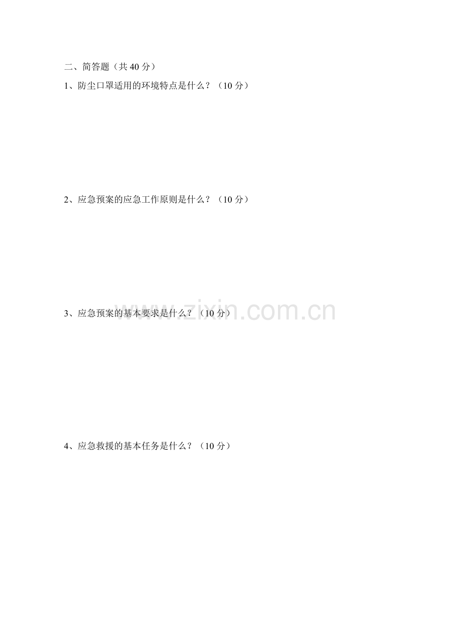 应急预案考试试题.doc_第2页