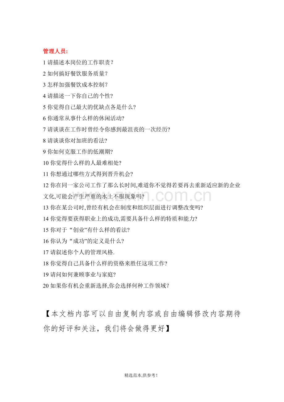 酒店餐饮面试常用问题.doc_第2页