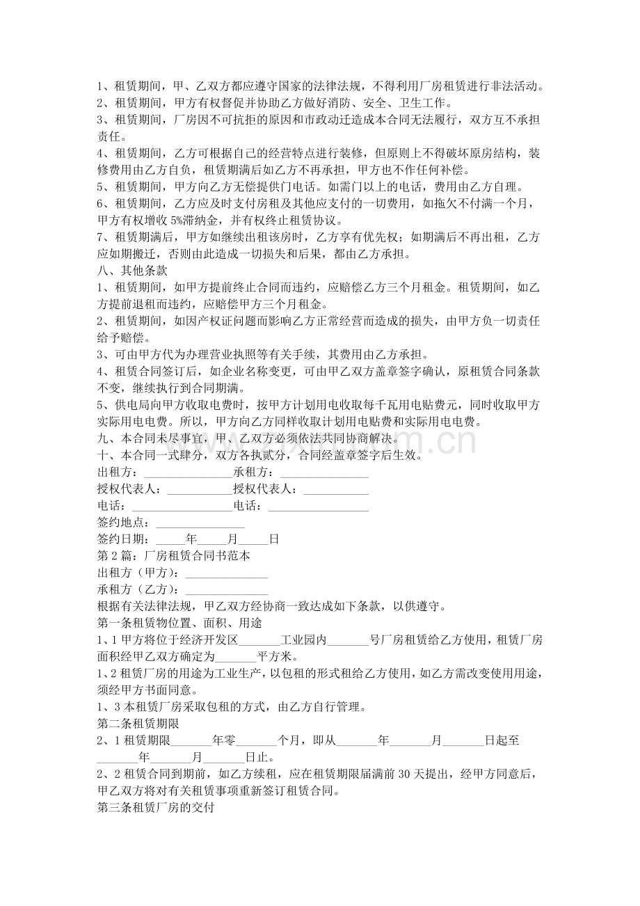 2015厂房租赁合同范本.doc_第2页