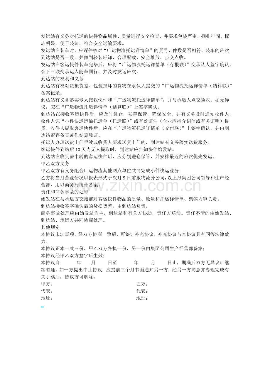 合作协议物流公司与车站.docx_第2页