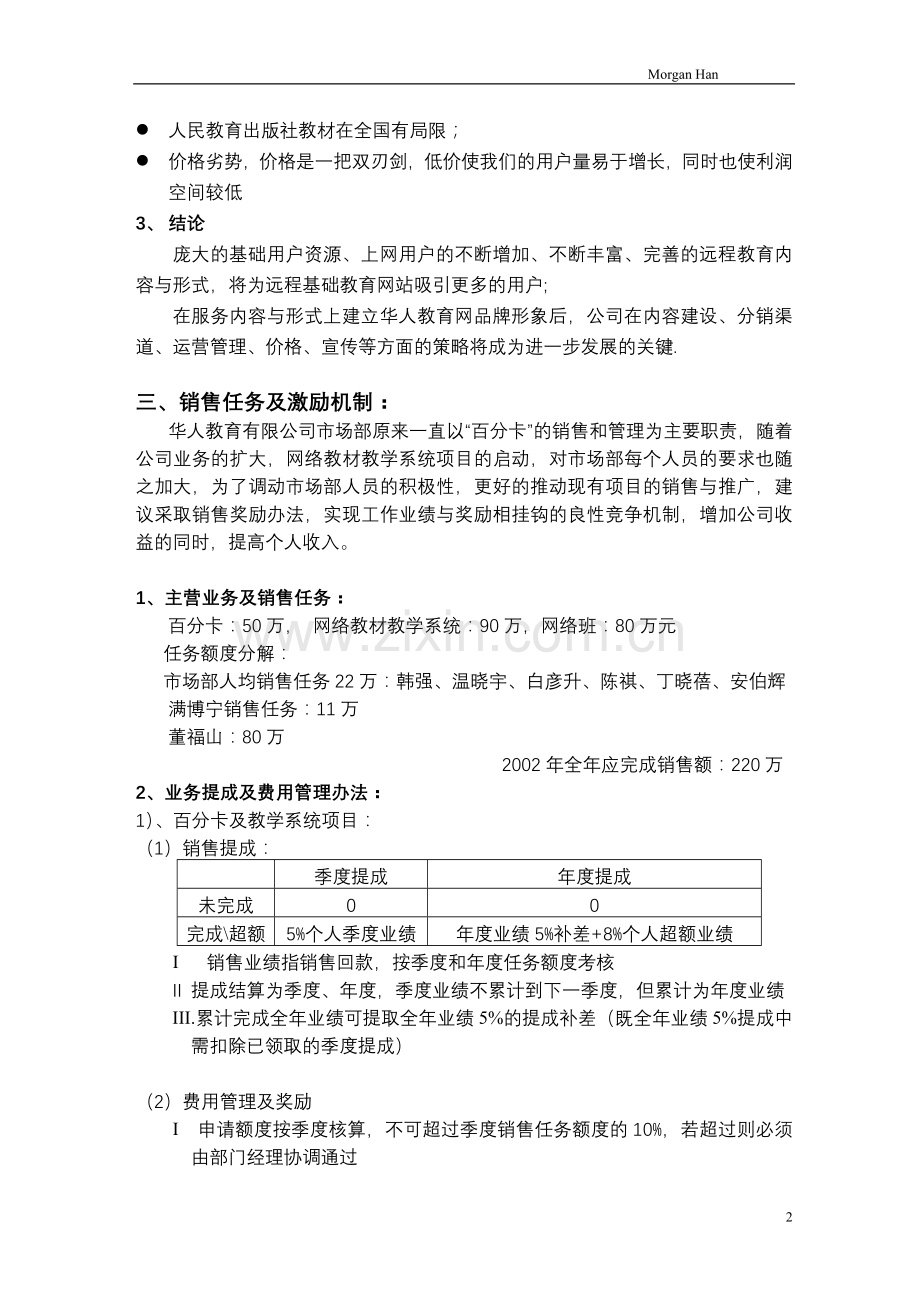 华人教育销售政策及合同.doc_第2页