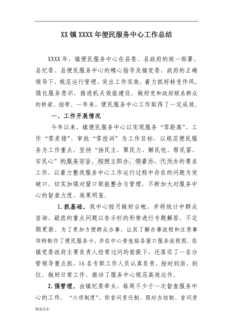 便民服务中心工作总结.doc_第1页