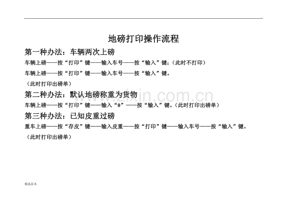 地磅打印操作流程.doc_第1页