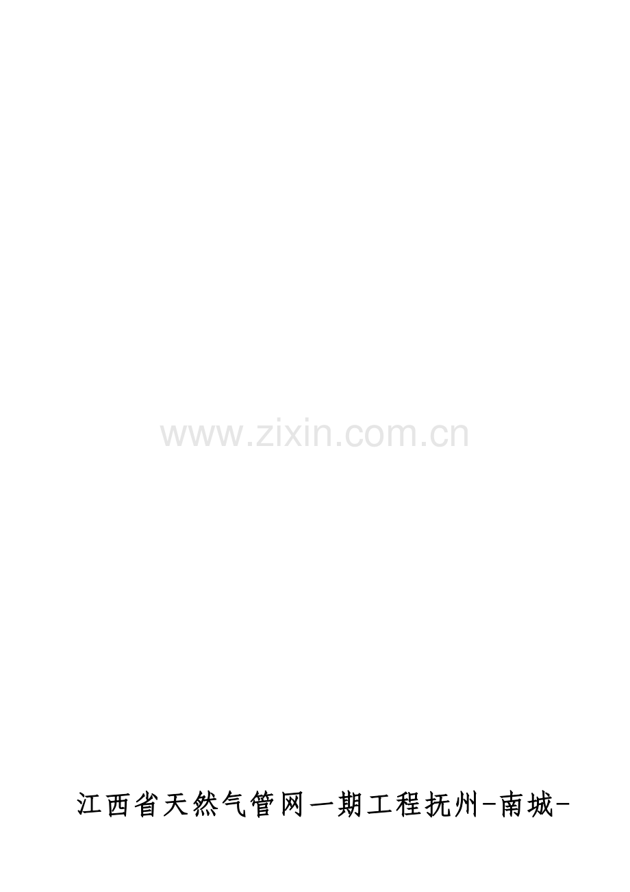 工艺雨季施工方案.doc_第1页