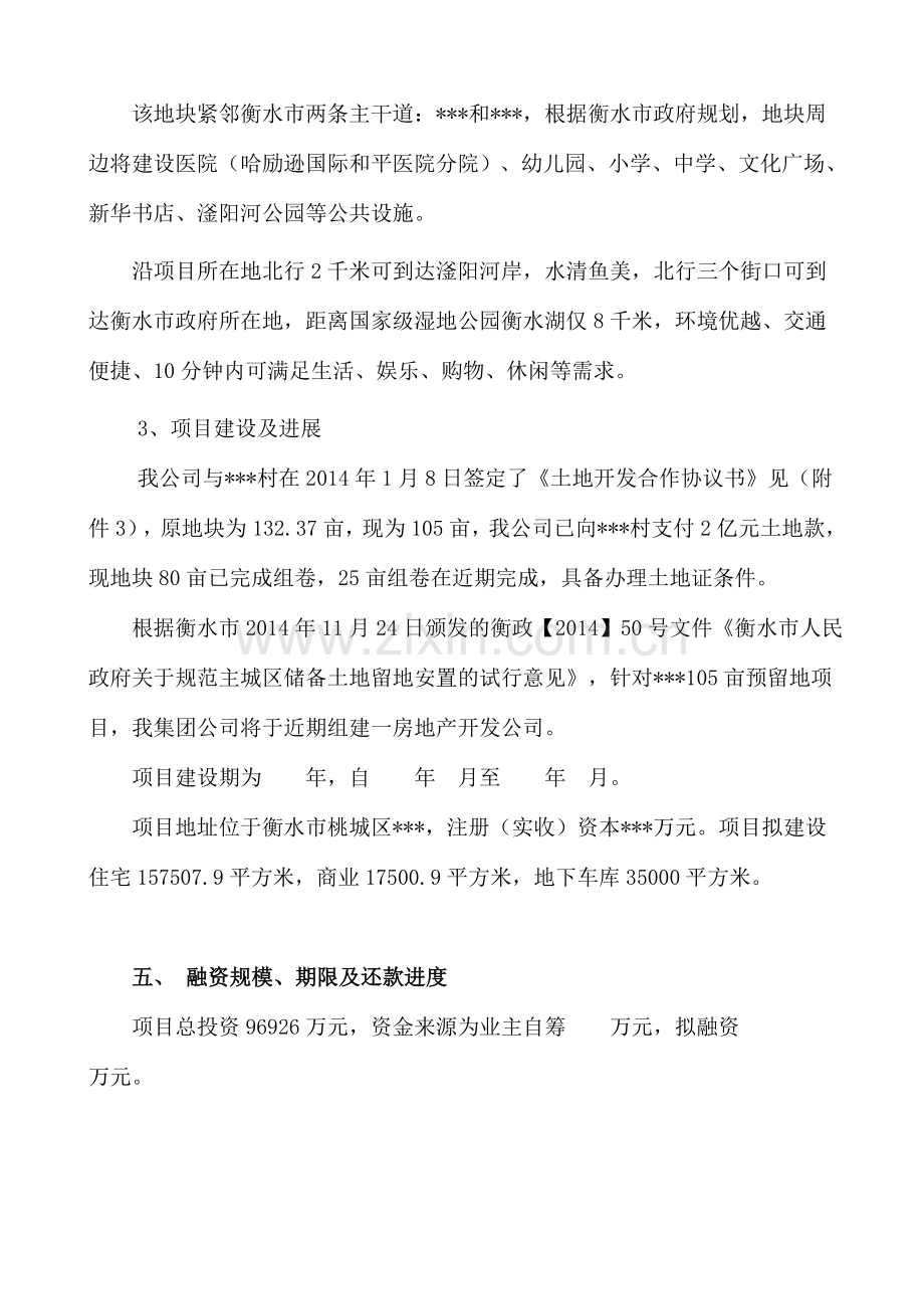 房地产项目融资计划书.doc_第2页