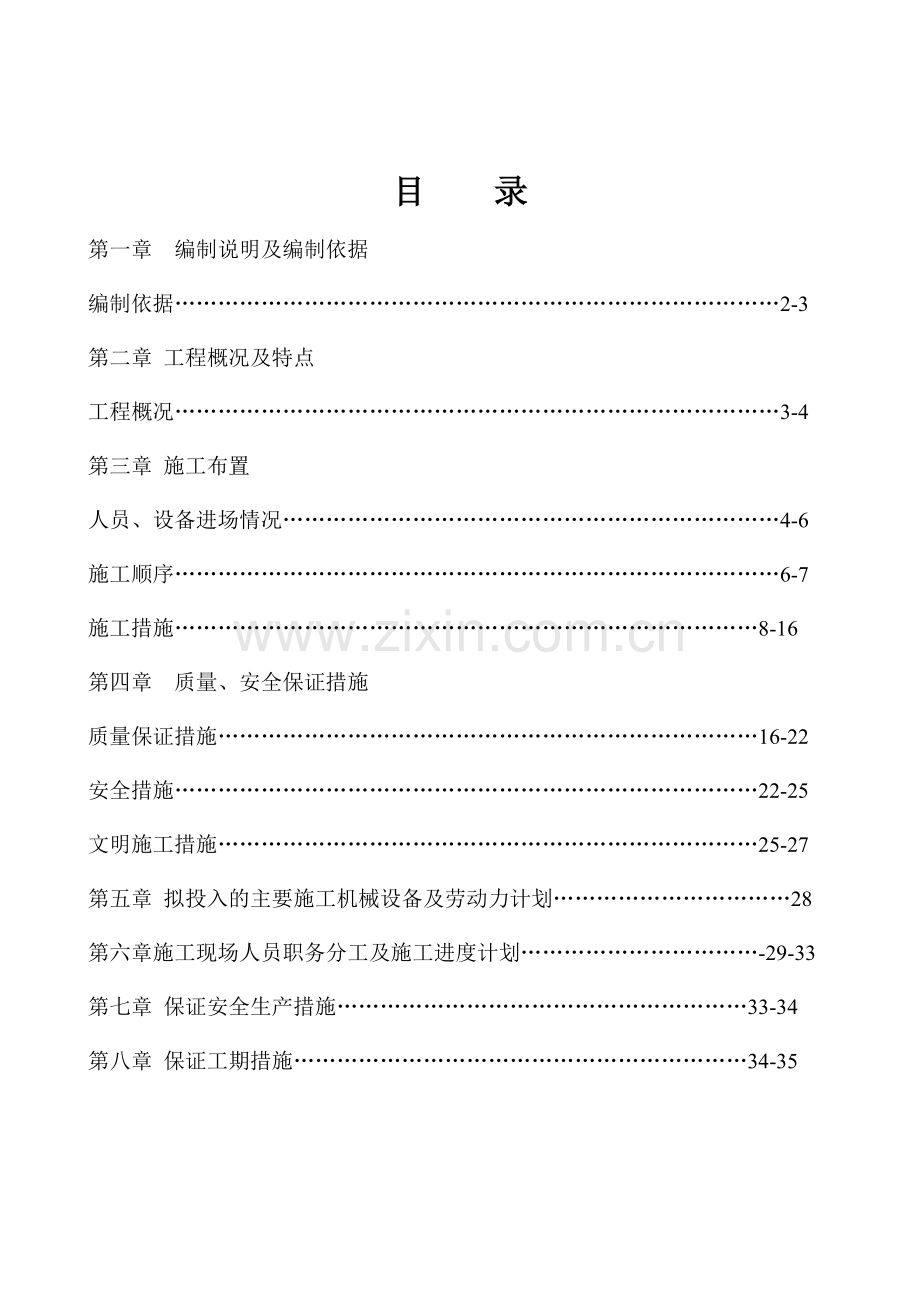 十九冶施工方案.doc_第2页
