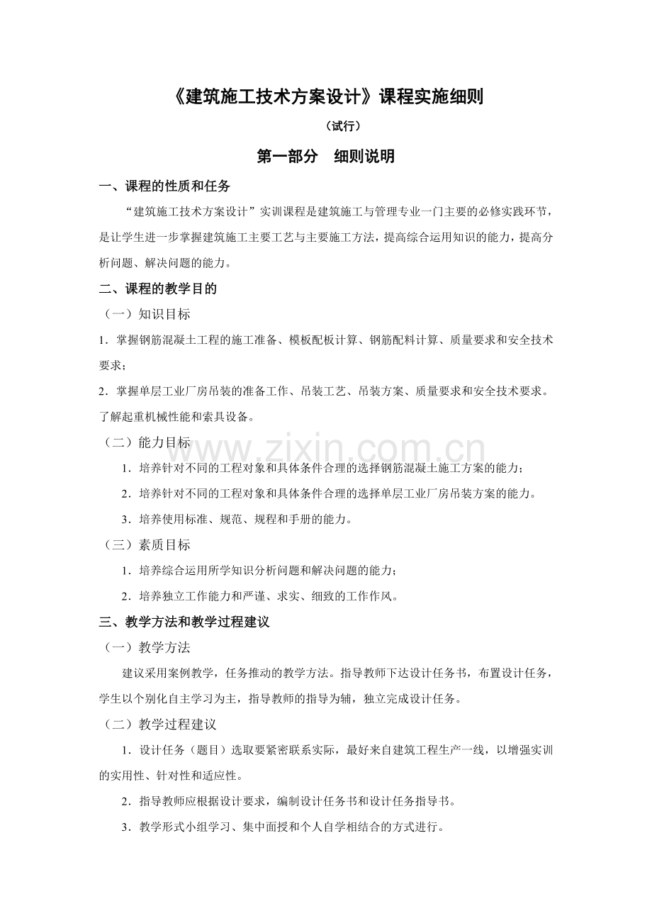 建筑施工技术方案设计实训实施细则.doc_第2页