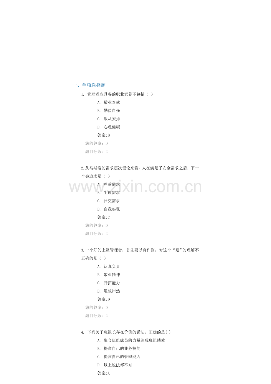 企业管理概览-作业-自测.doc_第1页