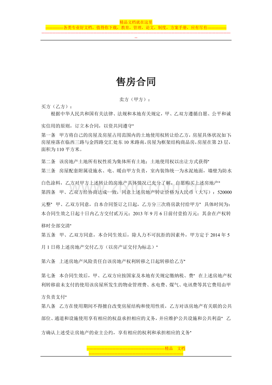 售房合同范本.doc_第2页