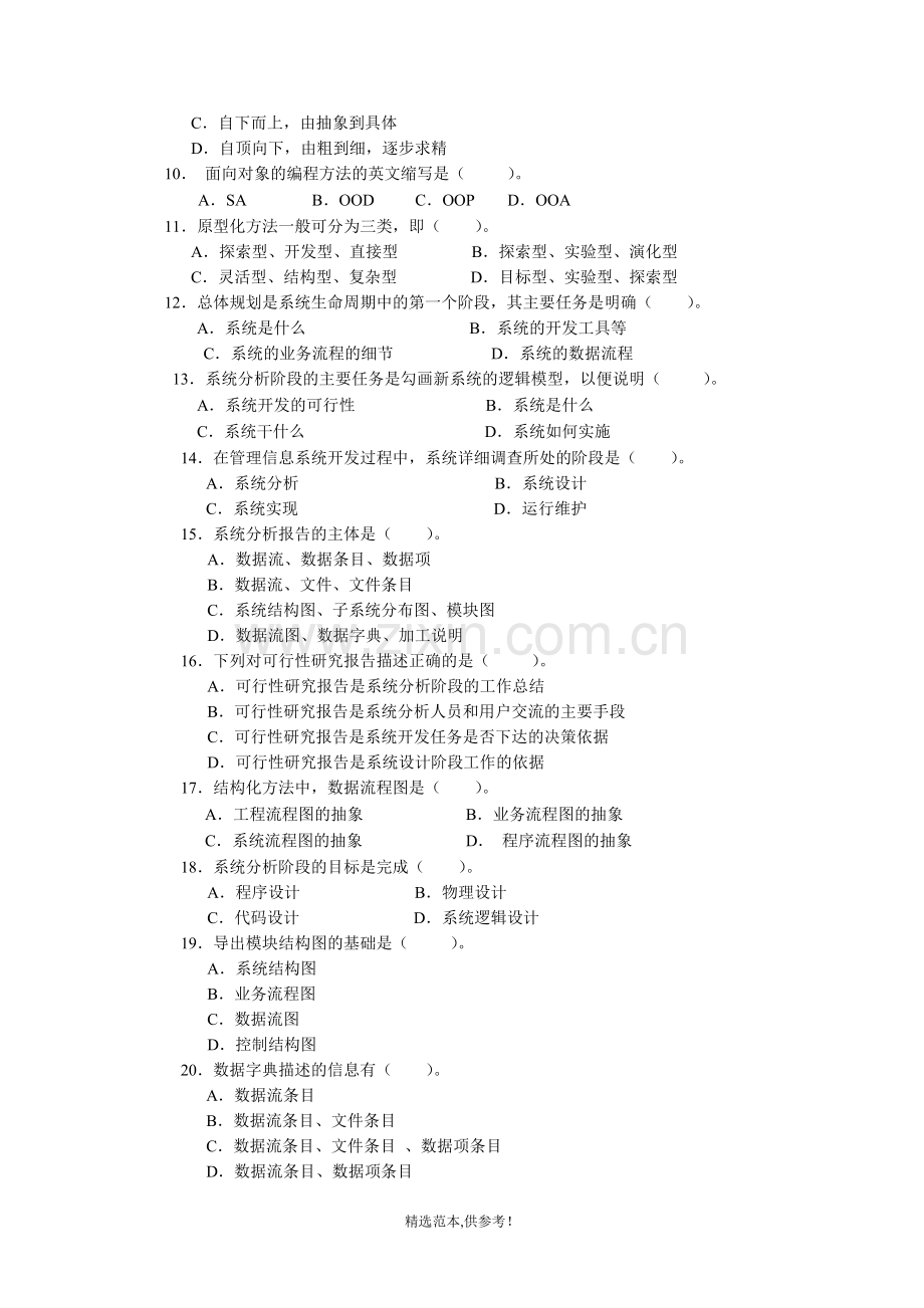 信息管理系统期末综合练习.doc_第2页