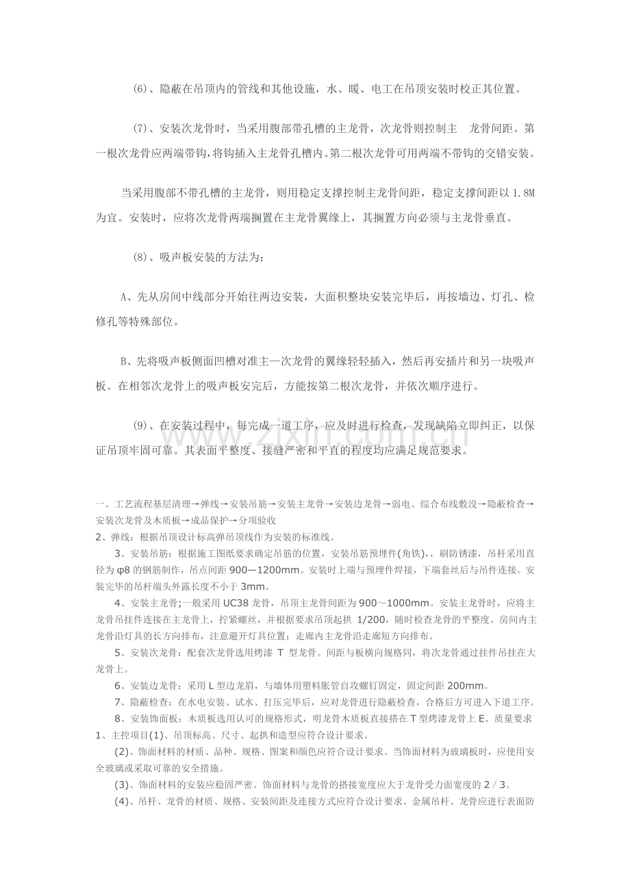 饰面板施工工艺.doc_第2页