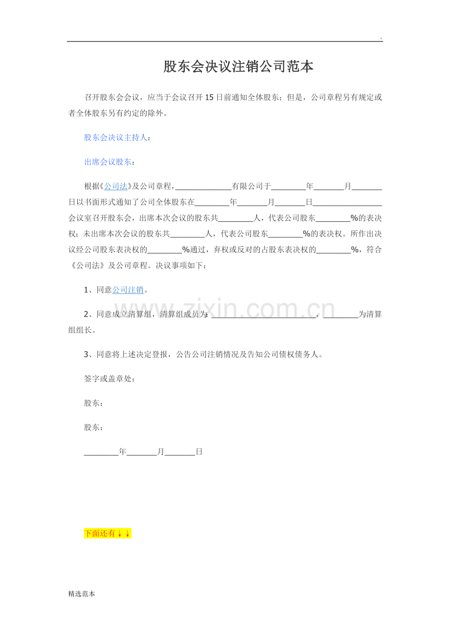 公司注销清算协议.doc_第1页