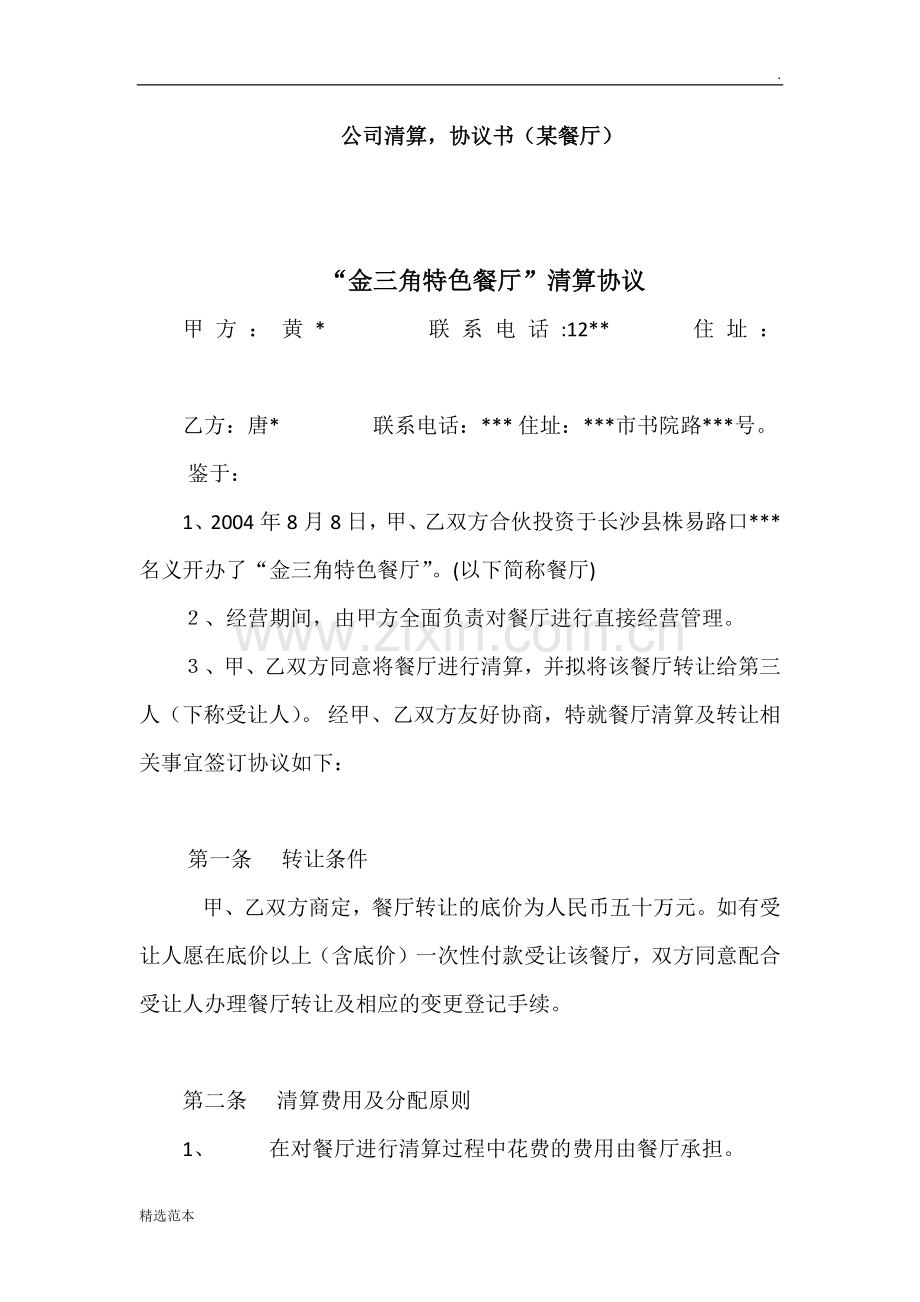 公司注销清算协议.doc_第2页