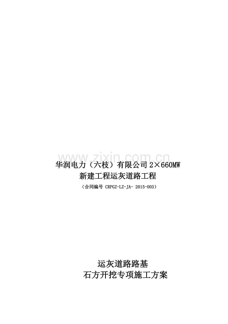 公路路基施工爆破专项方案2.doc_第1页