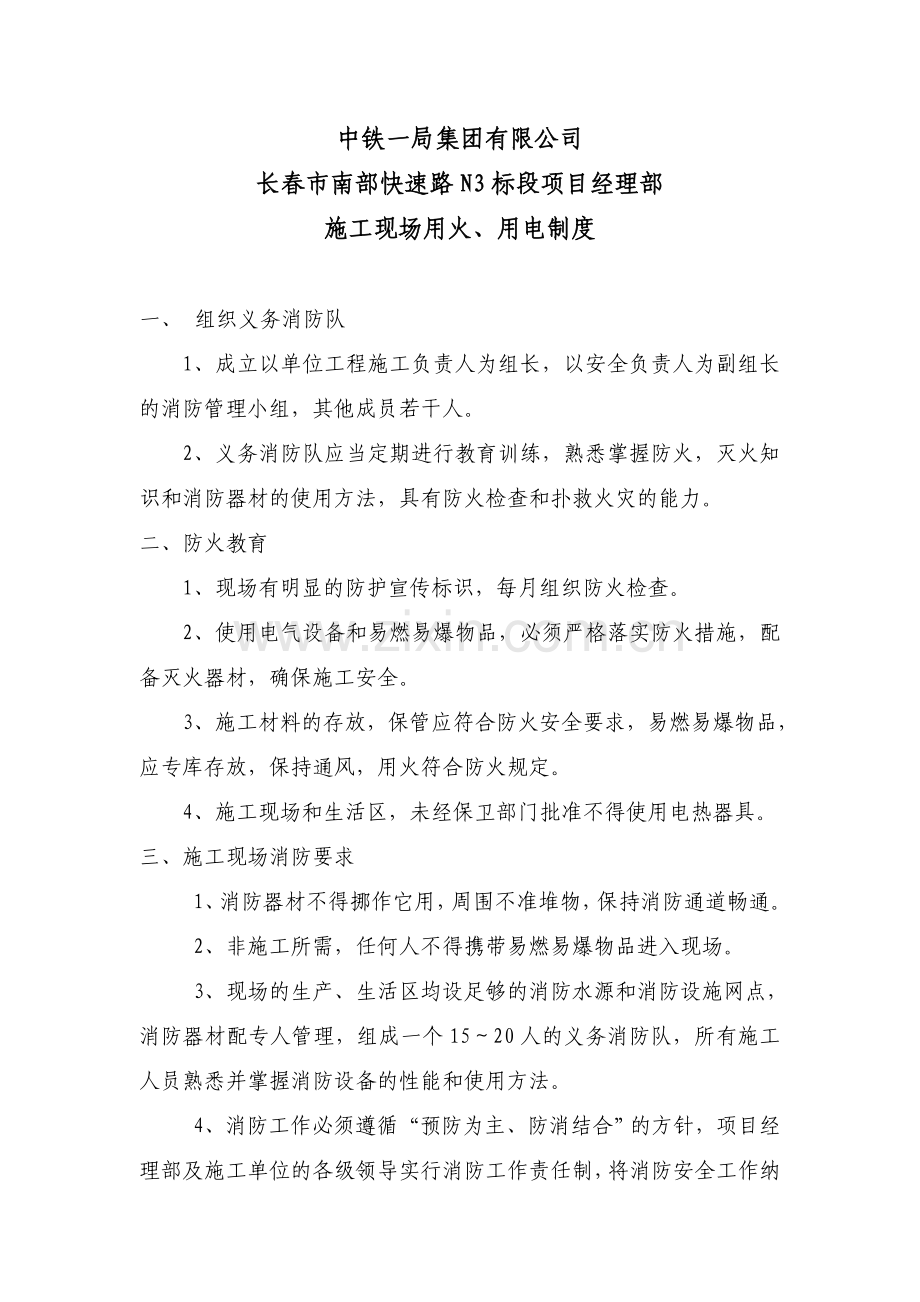 005.施工现场用火、用电制度.doc_第2页