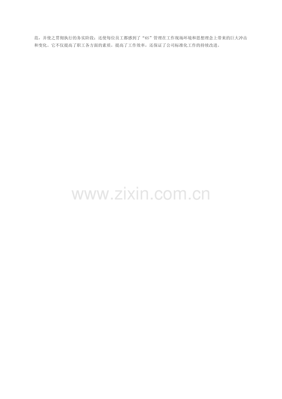 6S标准化建设.doc_第2页