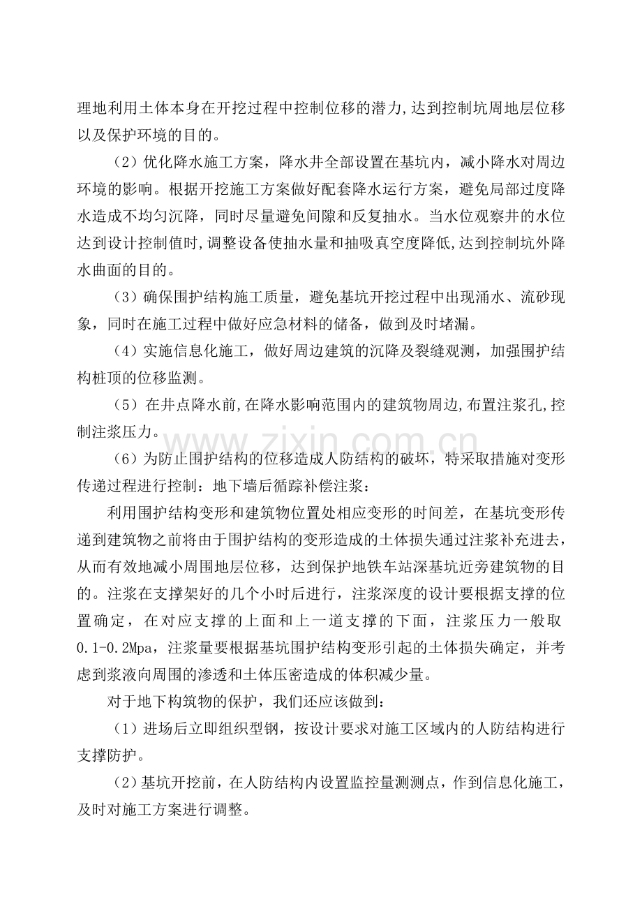 第14章确保公共环境安全的技术措施.doc_第2页