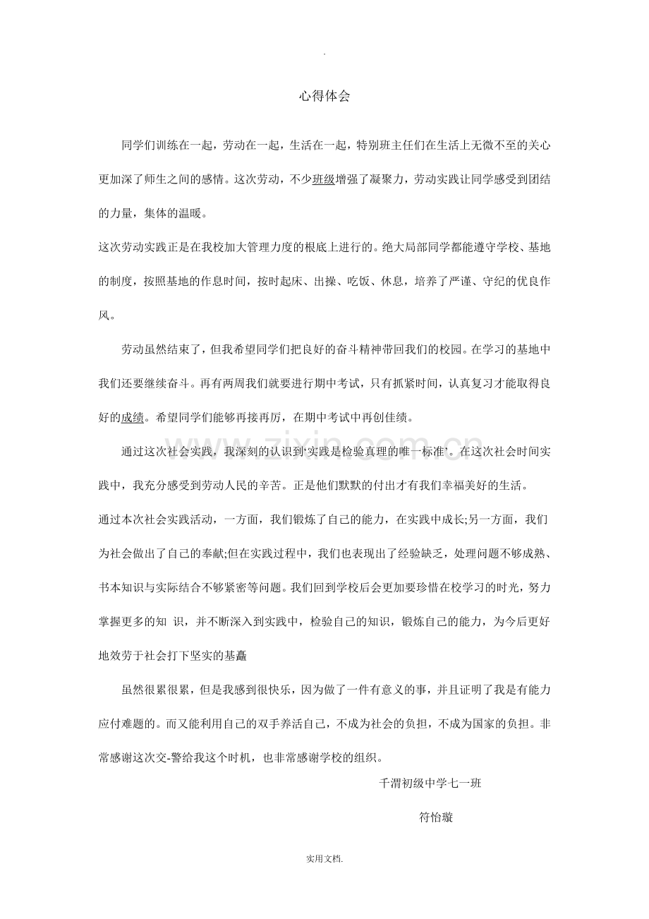 劳动实践活动心得体会.doc_第2页