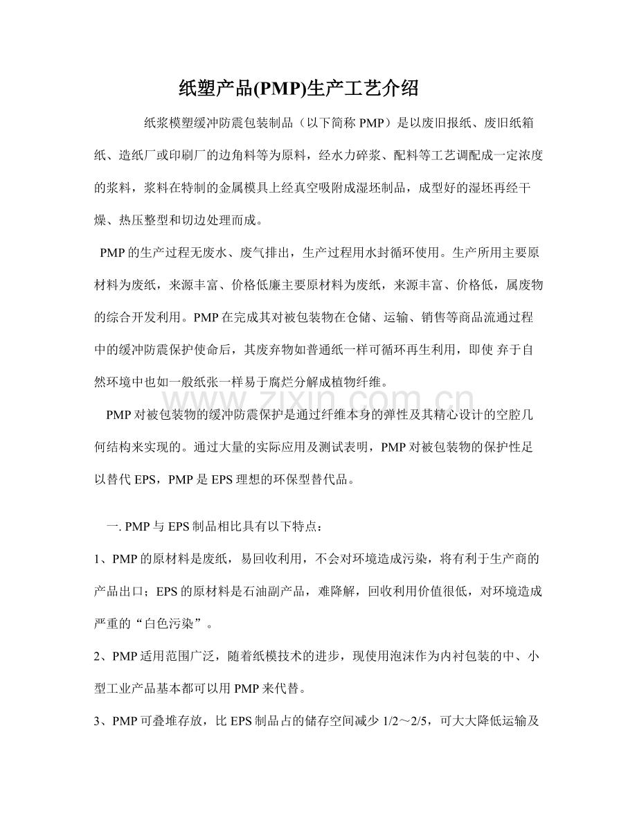 纸托生产工艺介绍.doc_第1页