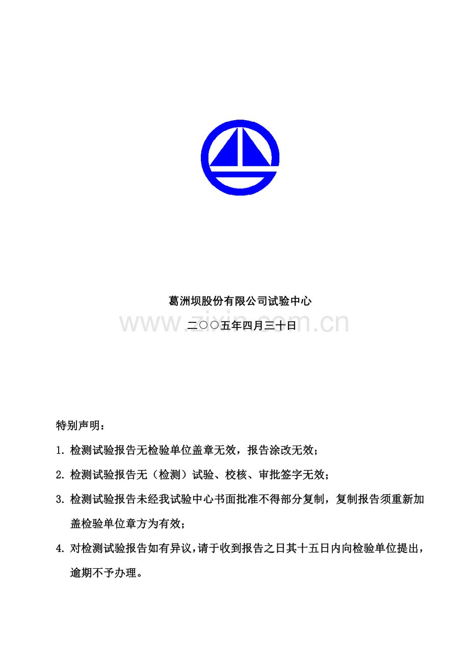 水稳层配合比报告.doc_第2页