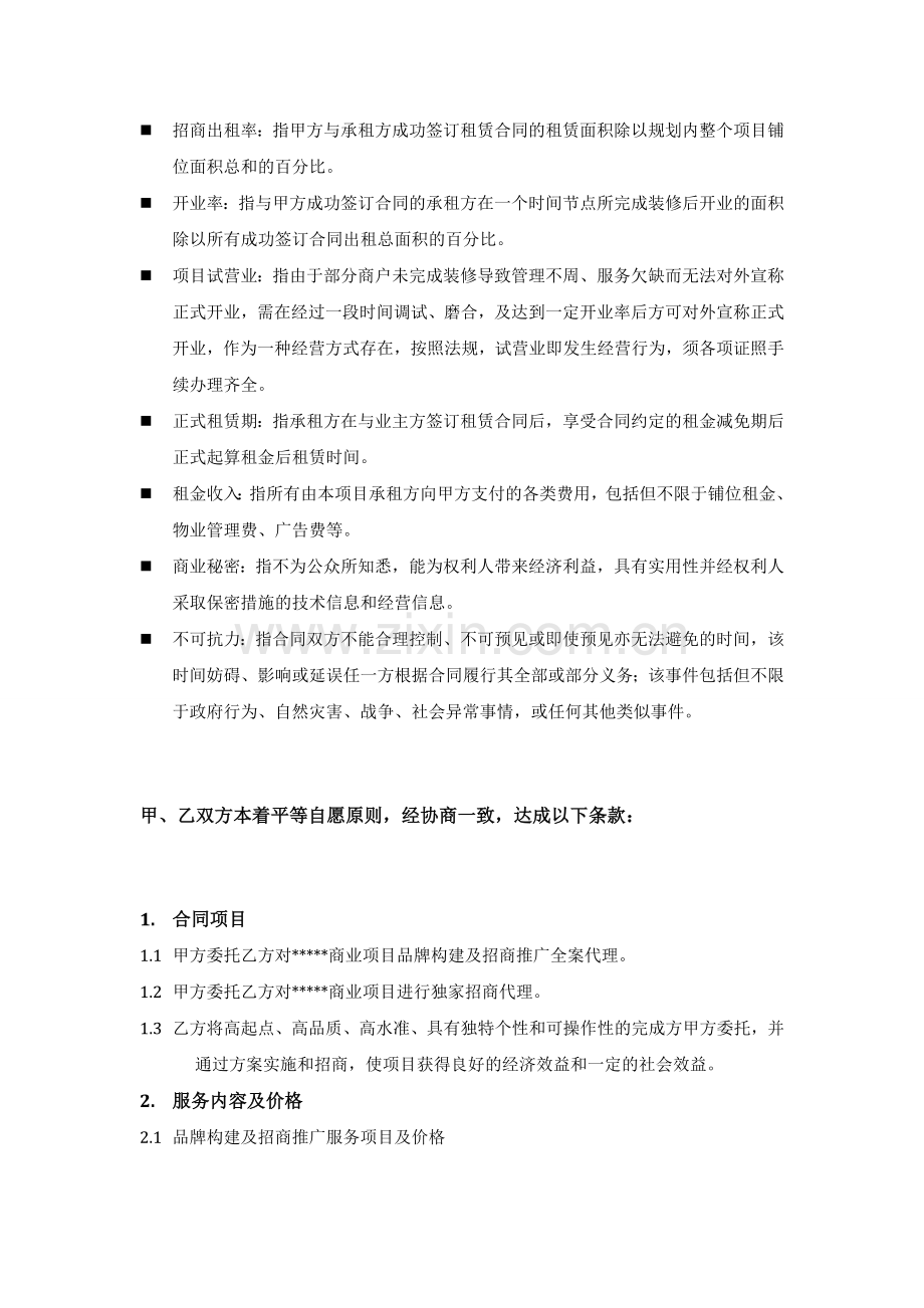 商业地产服务合同(空白稿).doc_第2页