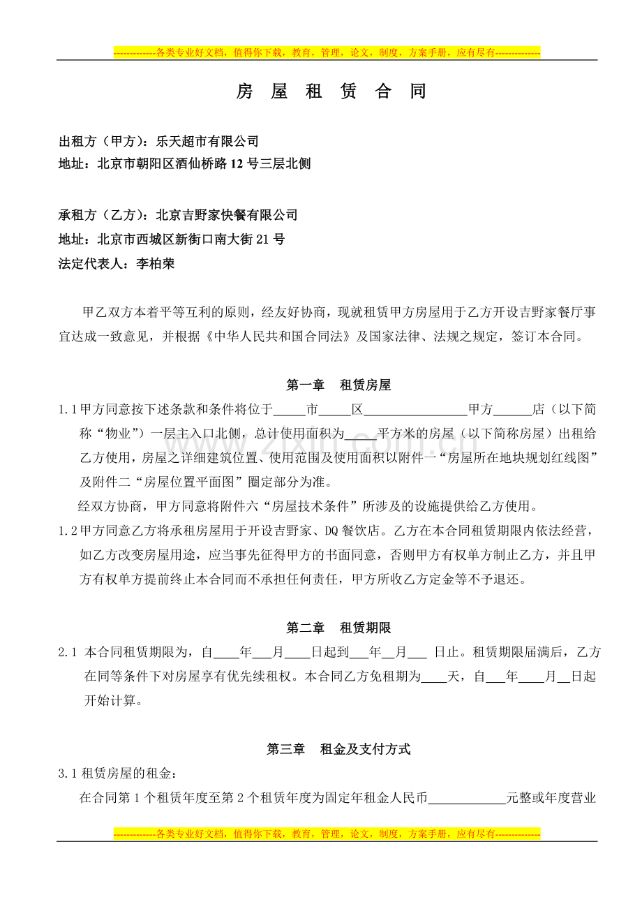 吉野家合同--范本.doc_第1页