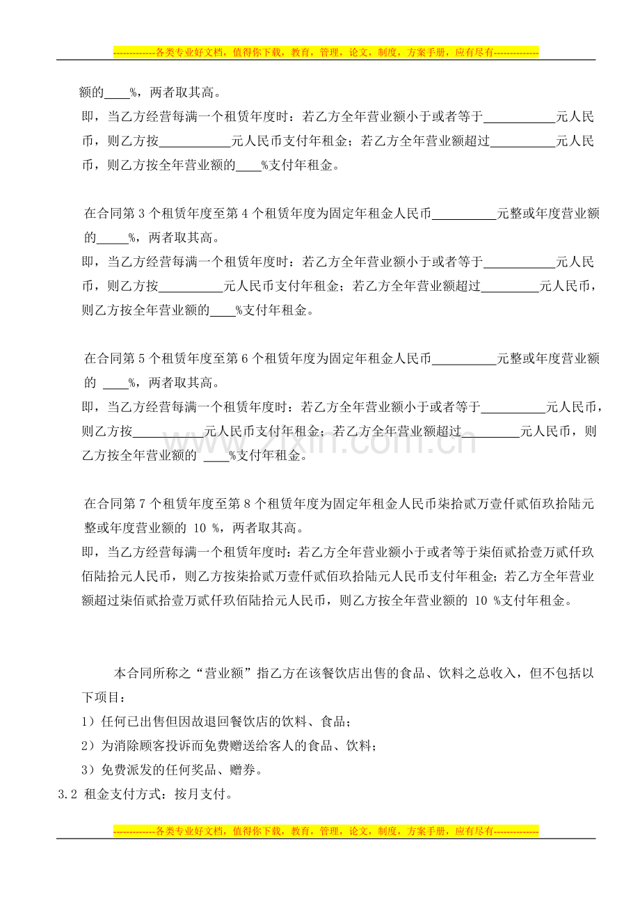 吉野家合同--范本.doc_第2页