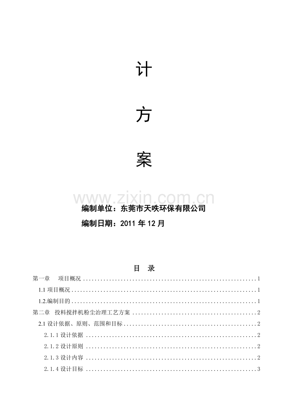 东莞市龙日油墨有限公司废气治理工程设计方案.doc_第2页