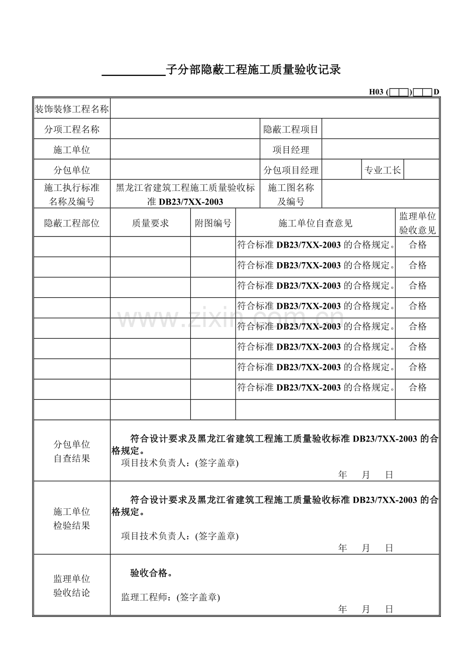 装饰工程检验批资料全套.doc_第2页