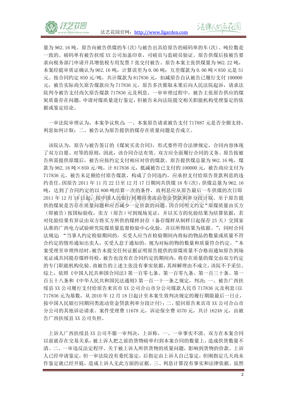 扶绥某酒业公司诉合山市某分公司买卖合同纠纷一案.doc_第2页