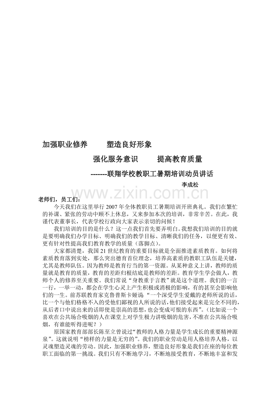 加强职业修养-----塑造良好形象.doc_第1页