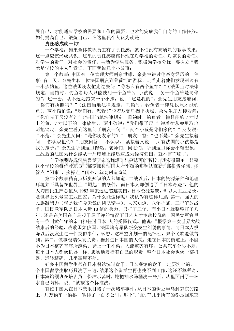 加强职业修养-----塑造良好形象.doc_第2页